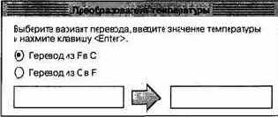 Интерфейс для Хола: вариант Диалоговое окно
